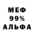 МЕФ кристаллы masmik